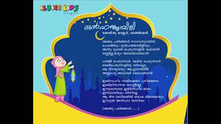 ALBIRR |KIDS MAGAZINE | SONG | DULHIJJAMBILI