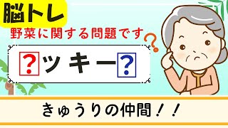 【ひらがな穴埋めクイズ11問】簡単脳トレ！高齢者向け認知症予防 293