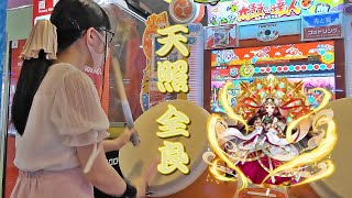 天照 全良【太鼓の達人 ニジイロver.】