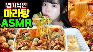 띠미의 이상한 ASMR 마라탕 먹방 + 먹어도 안지워지는 띠미 틴트 소개