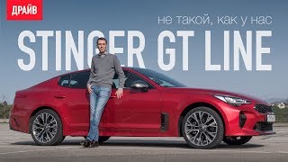 Kia Stinger 2.0 AWD GT Line тест-драйв с Михаилом Петровским