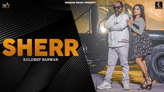 Sherr (Official Video) Kuldeep Ranwar  | Sher Bairagi | New Haryanvi Songs 2024 @reshammusic14