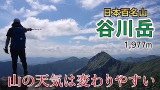 【百名山】谷川岳で絶景に感動！両耳制覇！！