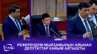 Депутаттар кайым айтыша кетишти / Жанар Акаев - Бакык Төрөбаев