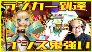 【サマナ】最近イシスが熱すぎる!! 100位以内到達【サマナーズウォー】 #ゲーム実況 #ゲーム