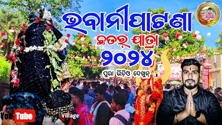 Chhatar Yatra 2024 | Chhatar Jatra Bhawanipatana | Maa Manikeswari Chhtar Jatra 2024 #vilagefectival