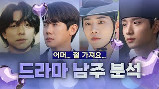 공유, 유연석, 추영우, 김재원 얼굴 분석! (ft. 마인드성형외과 - 이현건 원장님)