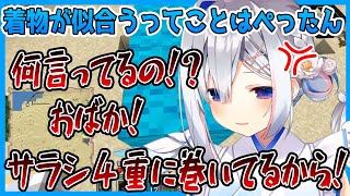 【天音かなた】着物が似合うってことはぺったん「はぁ？何言ってるのおばか！サラシ４重に巻いてるから！」【切り抜き/ホロライブ】