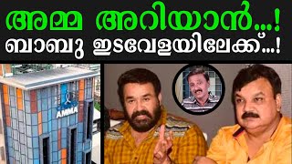 അമ്മ അറിയാൻ .......!                 ബാബു ഇടവേളയിലേക്ക് ....Lights Camera Action - Santhivila Dinesh