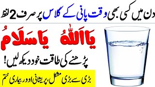 Great Miracles And Benefits Of Reading YA ALLAH And YA SALAMO On A Glass Of Water | Islamic Wazaif
