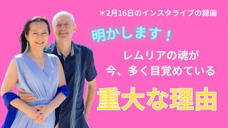 【レムリアの女神®】レムリアの魂が今、急速に目覚めているのはなぜ？その重大な理由は？