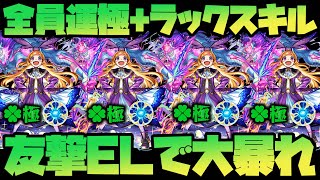 獣神化改パンドラ運極艦隊の破壊力はヤバそうだ...※全員運極※【モンスト】【ぎこちゃん】