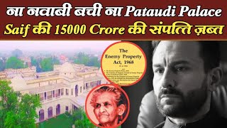 जानिए कैसे Saif की 15000 करोड़ की प्रॉपर्टी ज़ब्त, सरकार होगी नई मालिक | Saif 1500 Crore Property