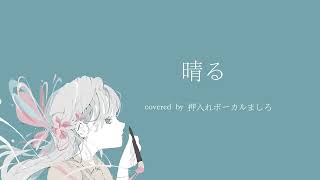 Frieren: Beyond Jorney's End Opening 2【 Haru (Sunny) 】Yorushika cover