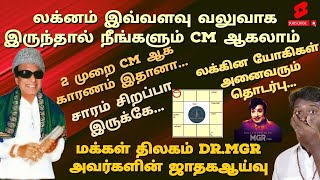 மக்கள் திலகம் DR MGR அவர்களின் ஜாதகஆய்வு|MGR HOROSCOPE|MR Truth \u0026 Myth