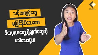 အကျင့်ကောင်းတွေက ကိုယ့်ဘဝကို ဘယ်လောက်ထိ ပြောင်းလဲပေးနိုင်လဲ။