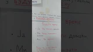 ПРОШЛО , САДАШЊЕ И БУДУЋЕ ВРЕМЕ 🌍НОВА ЛЕКЦИЈА 🍀ГРАМАТИКА ЗА МЛАЂЕ РАЗРЕДЕ ✅