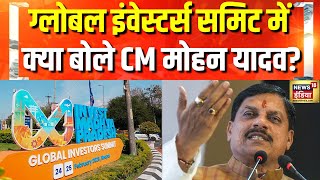 Bhopal में Global Investors Summit 2025 में बोले CM Mohan Yadav | PM Modi | Hindi News