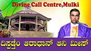 Adoration & daily Mass 04 12 2024 by Rev.Fr. Maxim Pinto SVD at Divine Call Centre Mulki