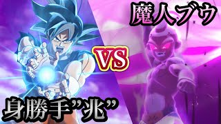 【DBXV2】神次元vs魔人‼︎魔人ブウ編ラストバトルが改変される壮絶展開‼︎