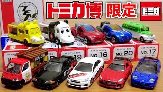 トミカ博inOSAKA トミカイベントモデル 新車両 全８種 \u0026 入場記念車両２種 NSX-R インプレッサ ベンツ ラーメン屋台 どうぶつバスセット GT-R BNR32