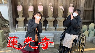 【御朱印ジャーニー】車椅子で蓮光寺行ってきた【Japanese temples】