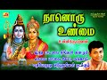 நானொரு உண்மை பாடல் | Naanoru Unnmai Song | subam Audio Vision #shivansongs #devotionalsong