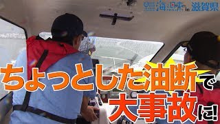 びわ湖レジャーの注意点 日本財団 海と日本PROJECT in 滋賀県 2019 #08