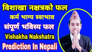 विशाखा नक्षत्रको फल, कर्म भाग्य स्वाभाव, संपूर्ण भविस्य फल, Vishakha Nakshatra Prediction In Nepali