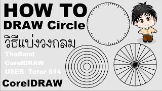 614.how to draw circle in corelDRAW วิธีวาดแบ่งวงกลม