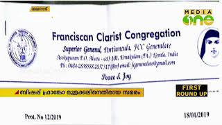 ഫ്രാങ്കോ മുളക്കലിനെതിരെ സമരം ചെയ്ത സിസ്റ്റർ ലൂസിക്ക്  വീണ്ടും സഭയുടെ നോട്ടീസ് | Sister Luci