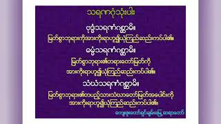 သရဏဂုံ အစွမ်း