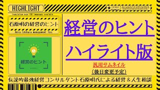 調剤薬局、相談型薬局 【石原明の経営のヒント+ハイライトhighlight】