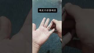 養生小妙招 # 手部穴位按摩#小動作大作用#學會快去試試吧 #shorts