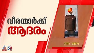 യുദ്ധ സ്മാരകത്തിൽ ധീര ജവാൻമാർക്ക് ആദരം അർപ്പിച്ച് പ്രധാനമന്ത്രി