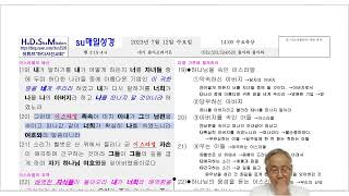 230712수. 렘3:19-4:4(확실히 속인 백성)