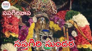 SAPTAGIRI VASA SAPTHAGIRI SUNDHARA || SIRI MUSIC