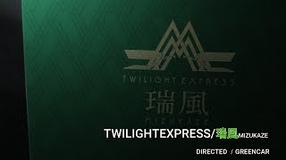 #鉄道模型　TOMIX　TWILIGHTEXPRESS　MIZUKAZE　testrun　#Nゲージ　#TOMIX　#JR87系　#トワイライトエクスプレス瑞風