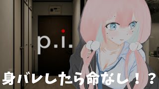 ライブ配信で身バレするホラゲが怖すぎる【p.i】