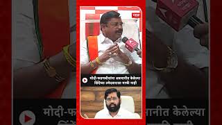 Vijayraj Shinde : मोदी-फडणवीसांना अवमानीत केलेल्या शिंदेंच्या उमेदवाराला माफी नाही