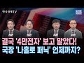 '반도체, 진짜 겨울이었다!'…삼성전자 시총 300조 붕괴ㅣ미국에 밀리고 코인에 치이는 증시…비트코인보다 낮은 거래대금ㅣ