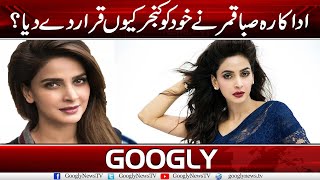 Actress Saba Qamar Nai Khud Ko Kanjar Kiyun Qarar Dai Diya? | Googly News TV
