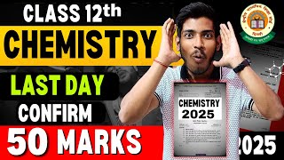 Class 12th Chemistry : Confirm 50/70 Marks in Last Day🔥| 100% Confirmed Questions #cbse #boards