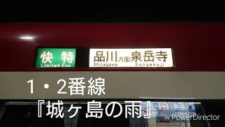 【京急】三崎口駅接近メロディー 『城ヶ島の雨』