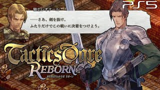 【タクティクスオウガ リボーン】コリタニ城城内（2回目） 3章Cルート ストーリー攻略【Tactics Ogre Reborn】(PS5)