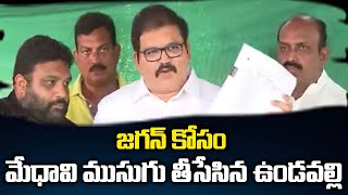 జగన్ కోసం మేధావి ముసుగు తీసేసిన ఉండవల్లి..| TDP Leader Pattabhi Fires On Undavalli Arun Kumar  ||