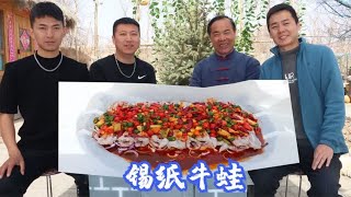 200块买20只牛蛙，食叔做纸包牛蛙，鲜香麻辣味十足，真过瘾