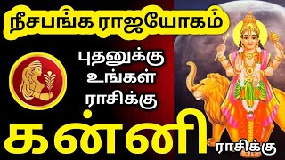 Kanni Rasi Palangal கன்னி ராசி பலன்கள்