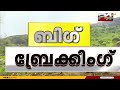 ചൊക്രമുടി മലയിലെ കൈയ്യേറ്റങ്ങൾ കണ്ടെത്താൻ വിശദമായ പരിശോധനക്കായി നാലംഗ സർവെ സംഘത്തെ നിയോഗിച്ചു