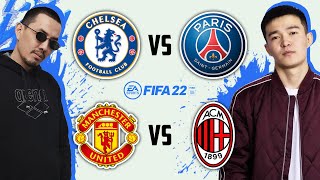 Лига чемпионов УЕФА #3 | Челси - ПСЖ | Манчестер Юнайтед - Милан | FIFA 22